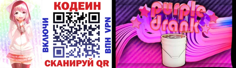 Кодеин Purple Drank  Людиново 